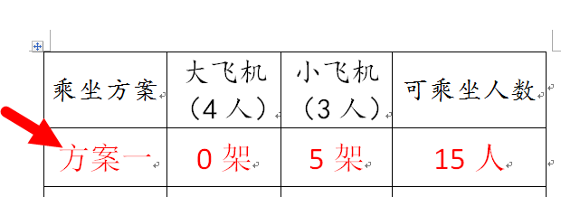 小学三年级数学大飞机小飞机问题的解决