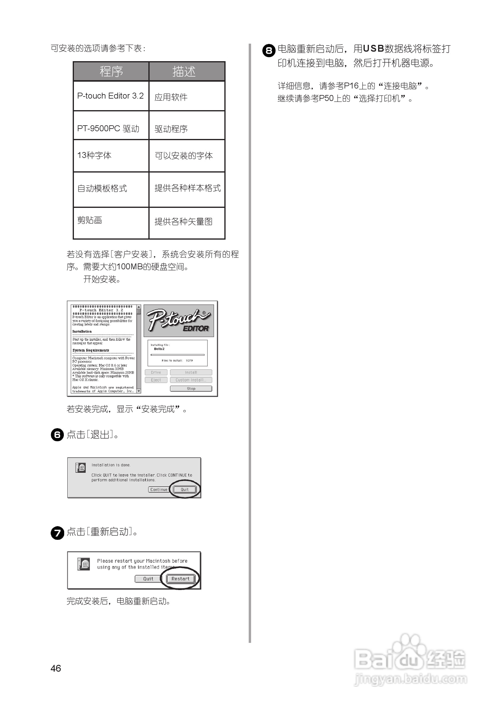 兄弟PT-9500PC标签打印机使用说明书:[5]