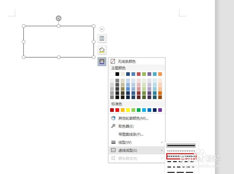 文本框边框怎么设置为虚线