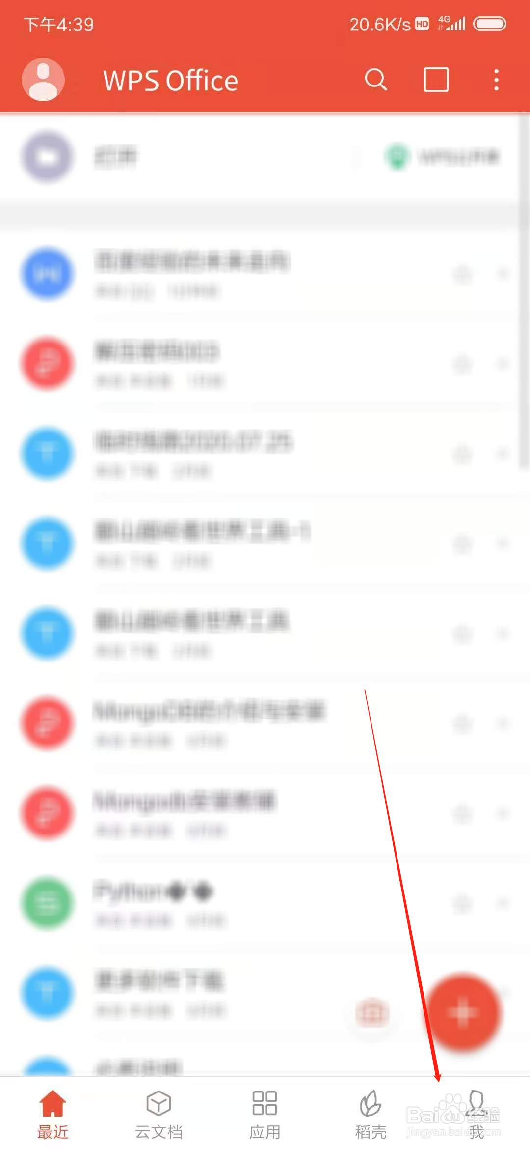 手机WPS怎么清空历史记录