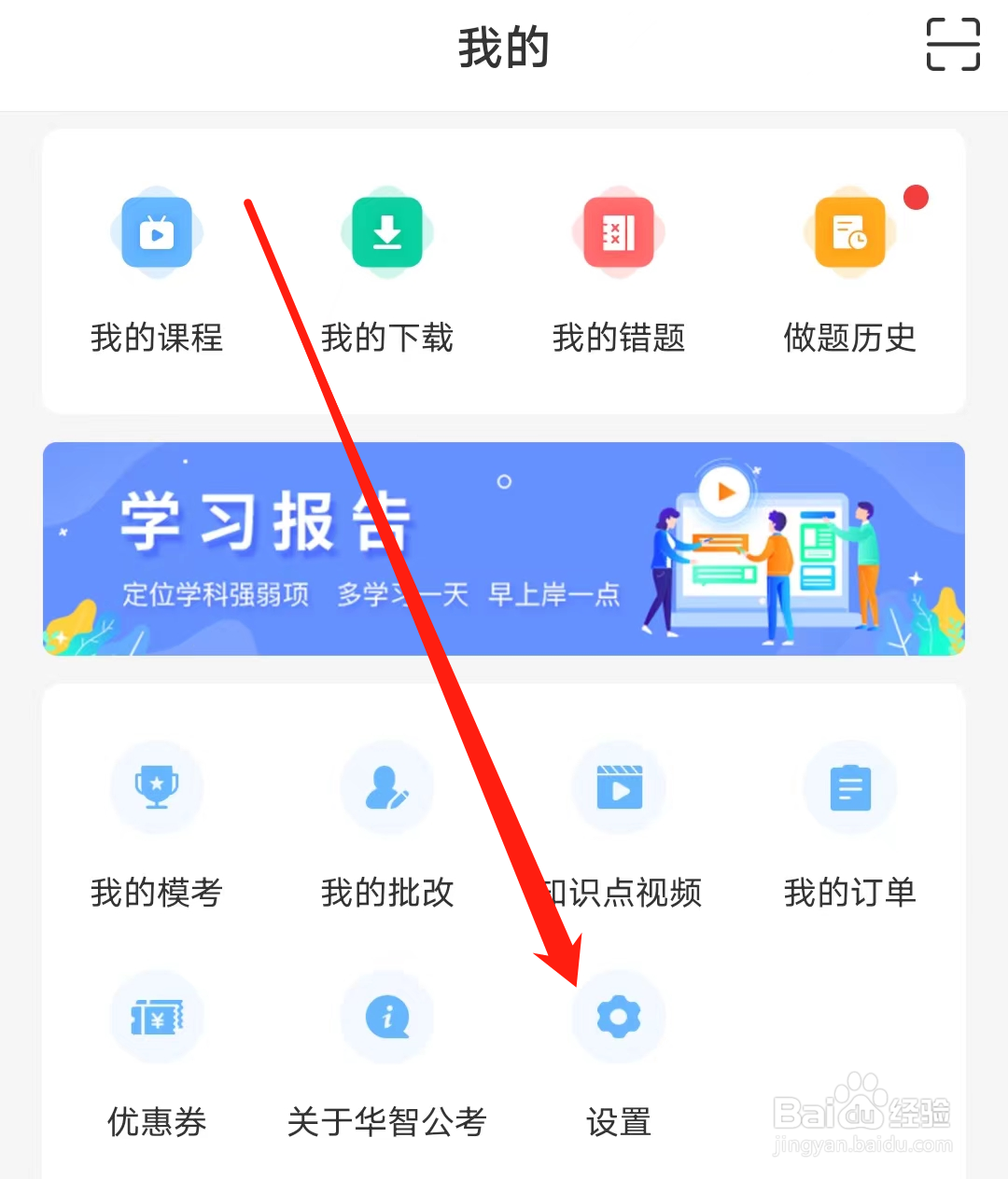 华智公考怎样开启自启动
