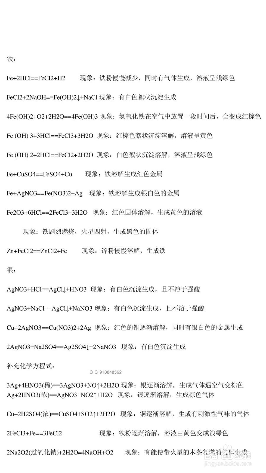 初中化学方程式记忆的3种方法,成功率99%