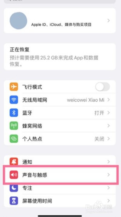 iphone13pro在哪里设置手机铃声