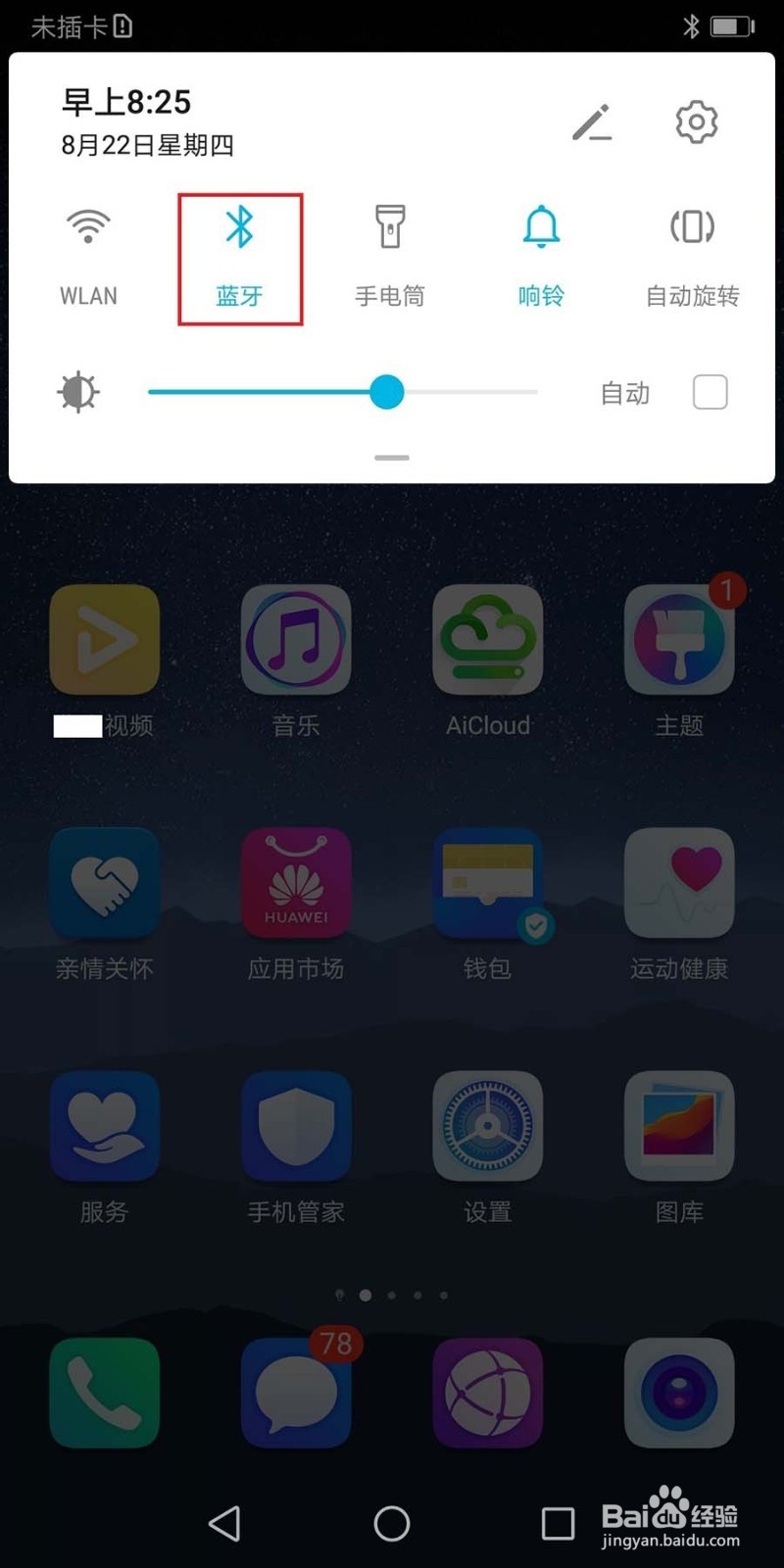 手机和电脑通过蓝牙互传文件
