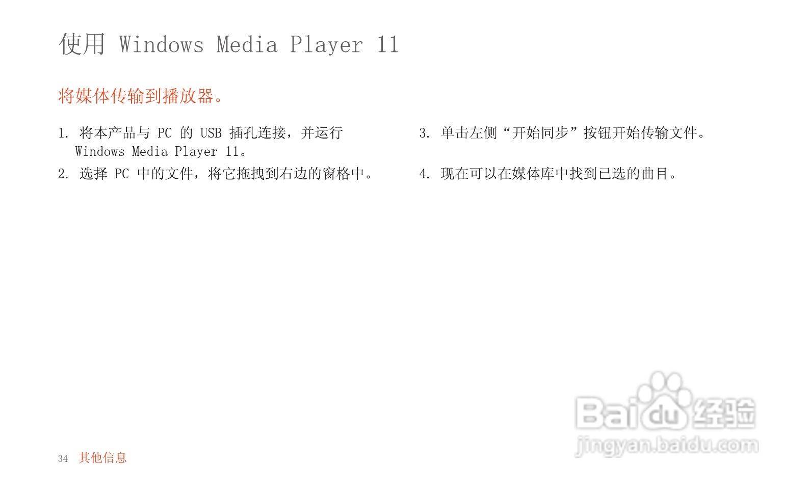 艾利和MP3播放器E50型使用说明书:[4]