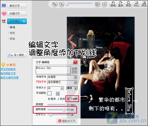 美图秀秀基础教程--文字模板