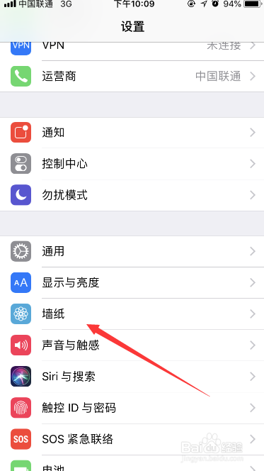 iPhone如何设置自定义壁纸