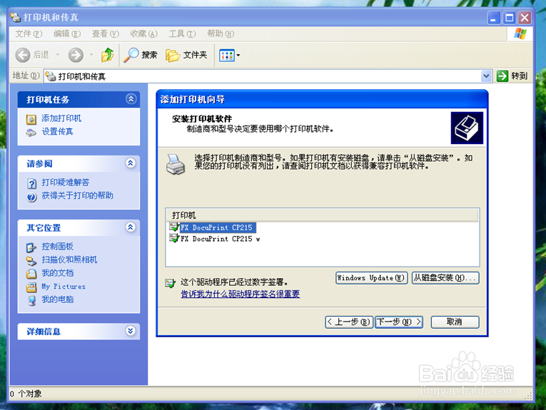 设置富士施乐CP215网络打印机的具体步骤