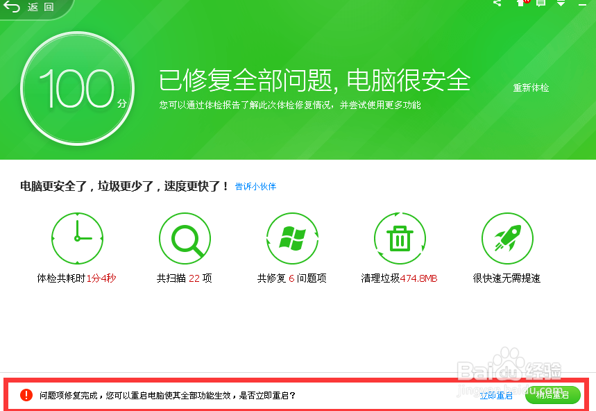 360安全卫士如何修复电脑?