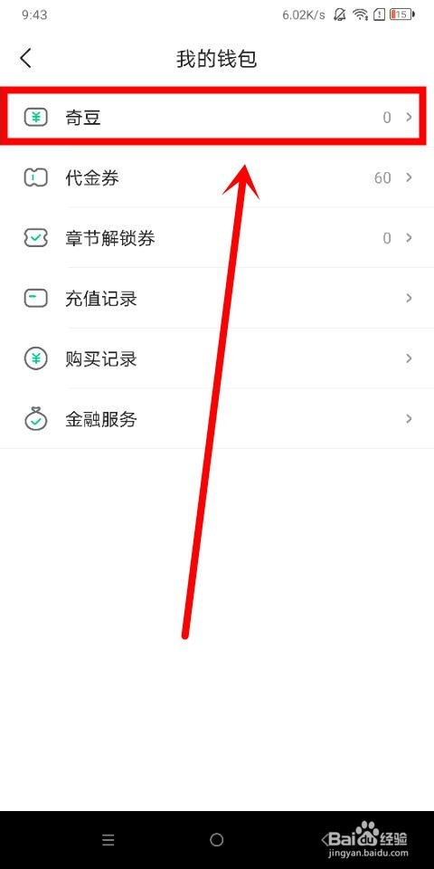 爱奇艺阅读中怎么充值奇豆