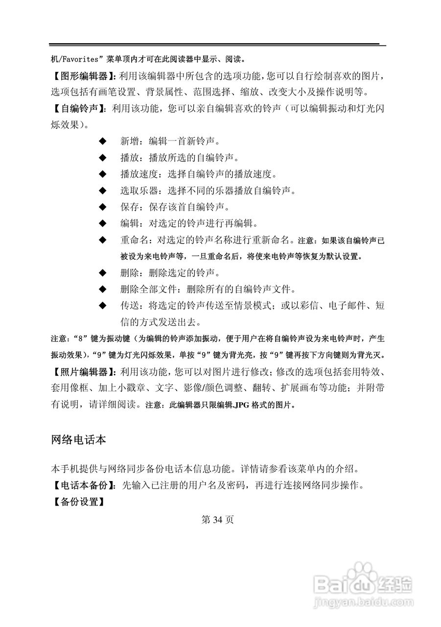 TCL M388手机使用说明书:[4]