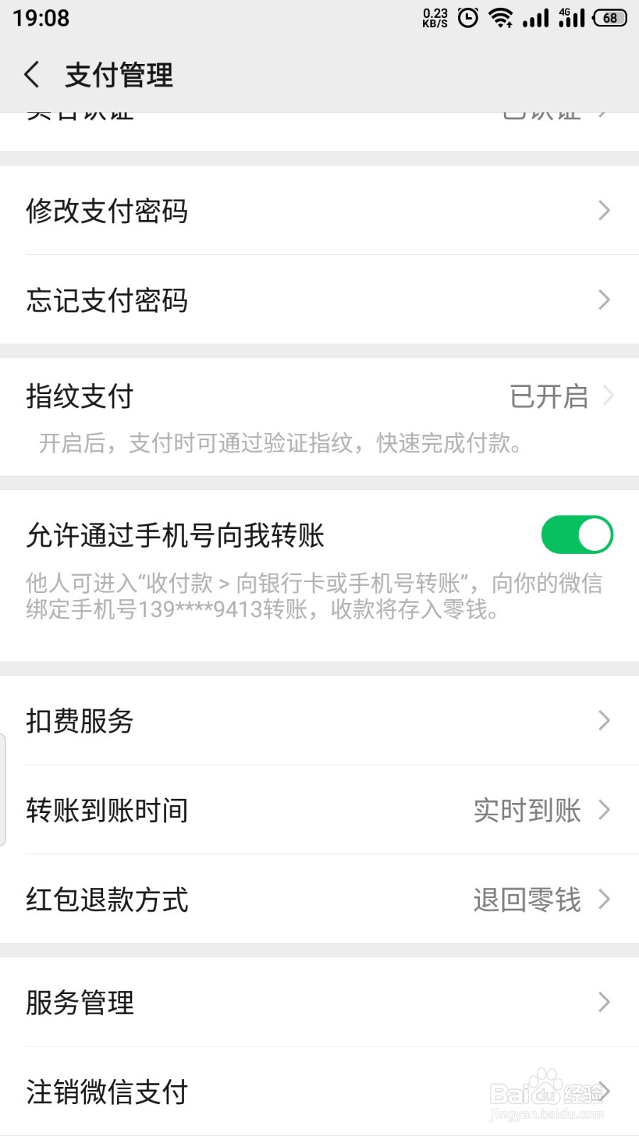 微信如何设置红包退回的钱到零钱