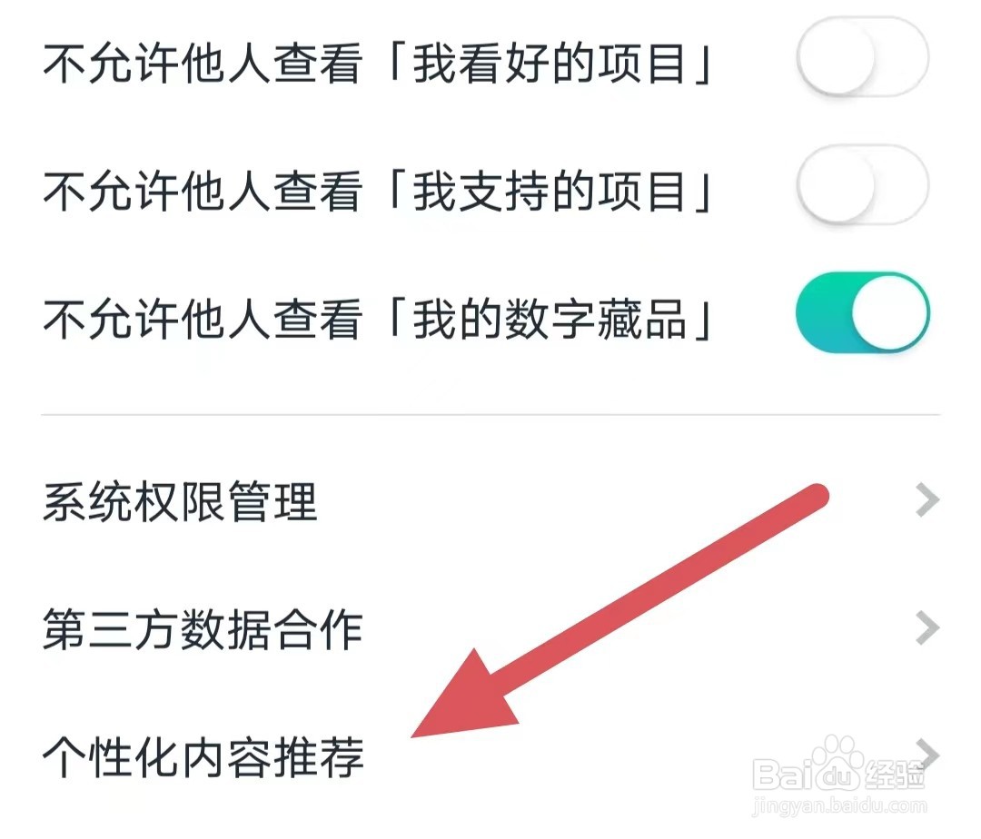 摩点如何查看个性化内容推荐？