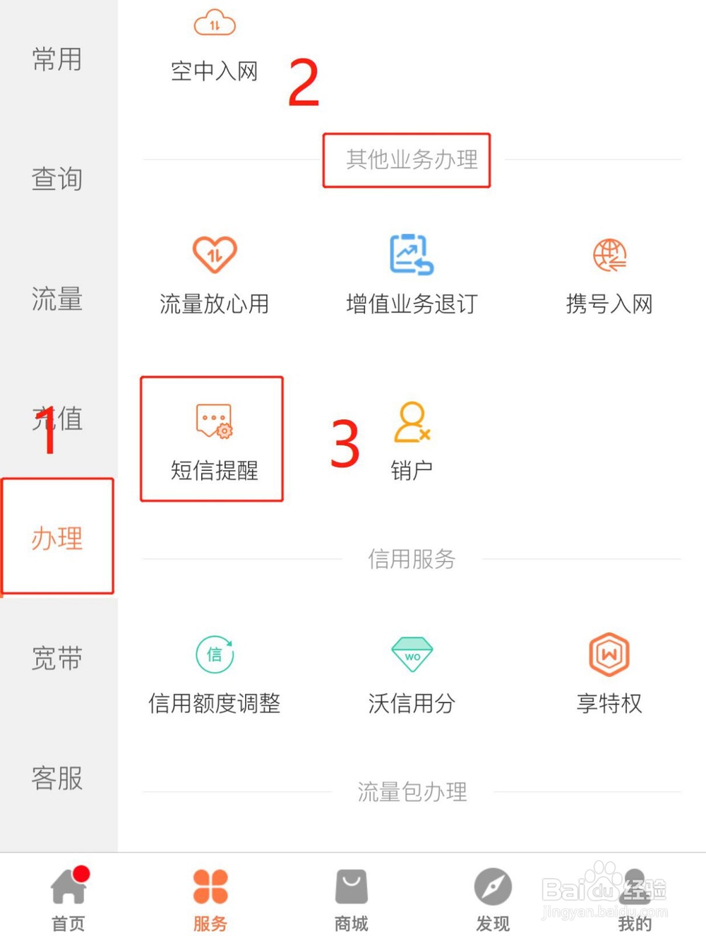 如何开通/关闭短信提醒业务