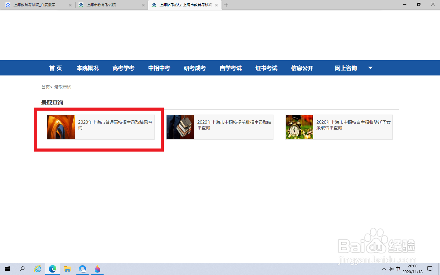 中考怎么查自己录取没