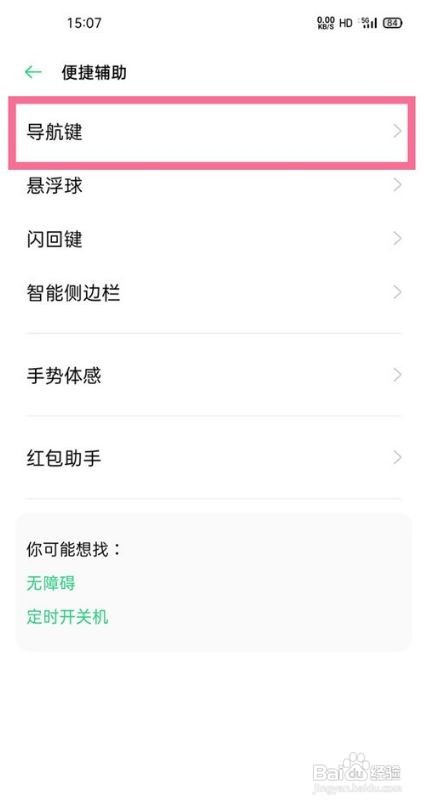 oppoa53返回键怎么设置