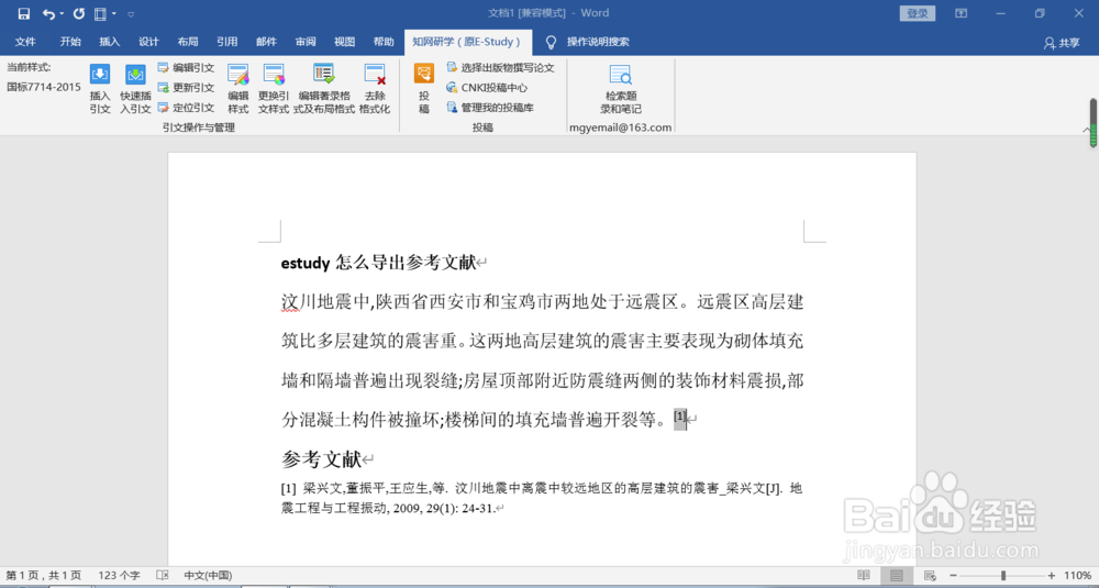 estudy怎么导出参考文献