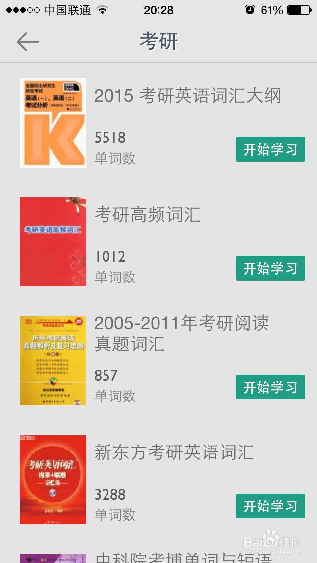 如何用扇贝单词背单词