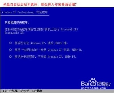 如何安装正版的XP