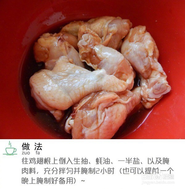 盐焗鸡腿的做法