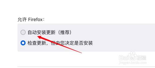FireFox浏览器怎么设置自动安装更新？