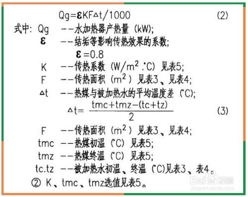 容积式换热器选型计算 百度经验