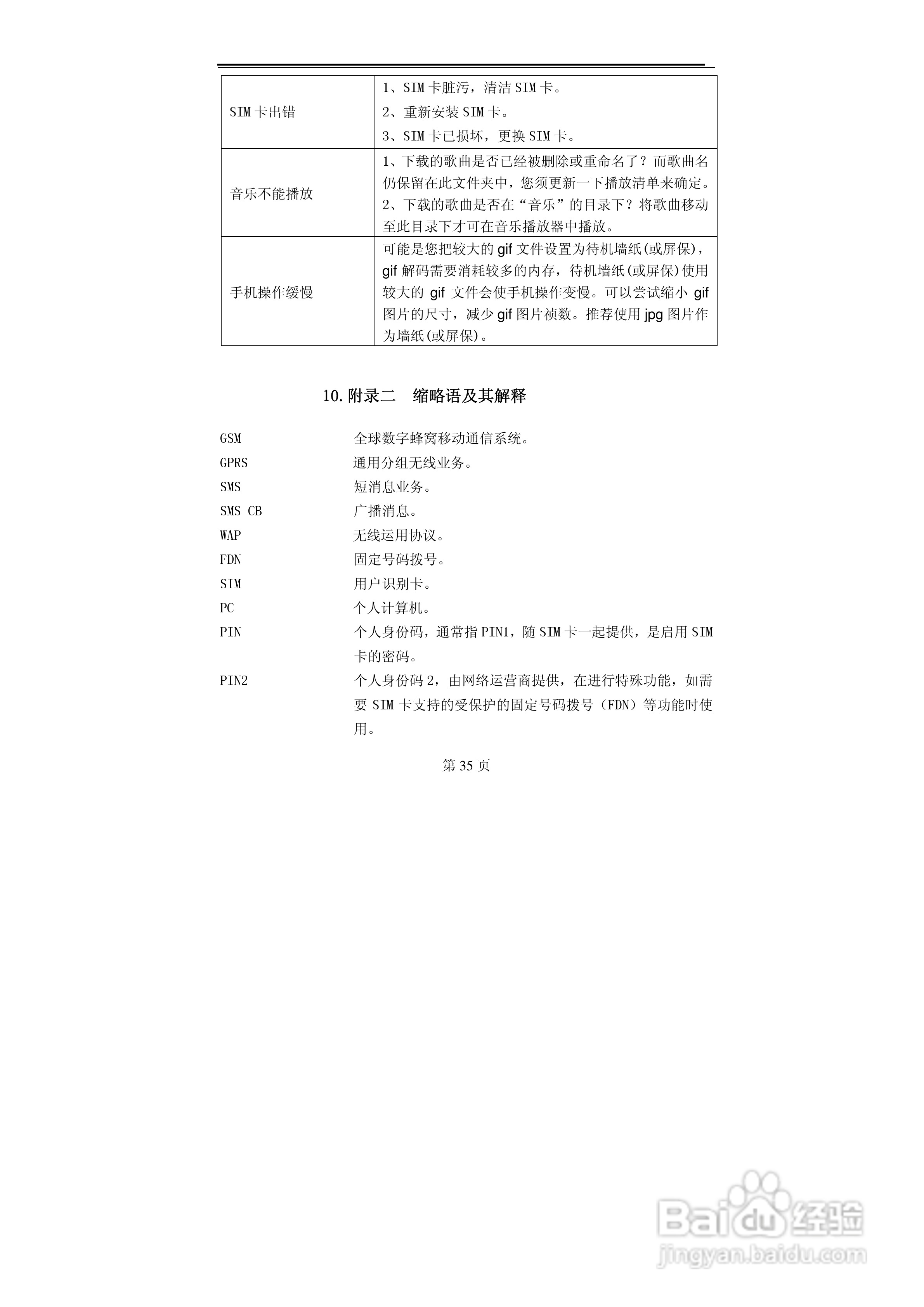TCL T106C手机使用说明书:[4]