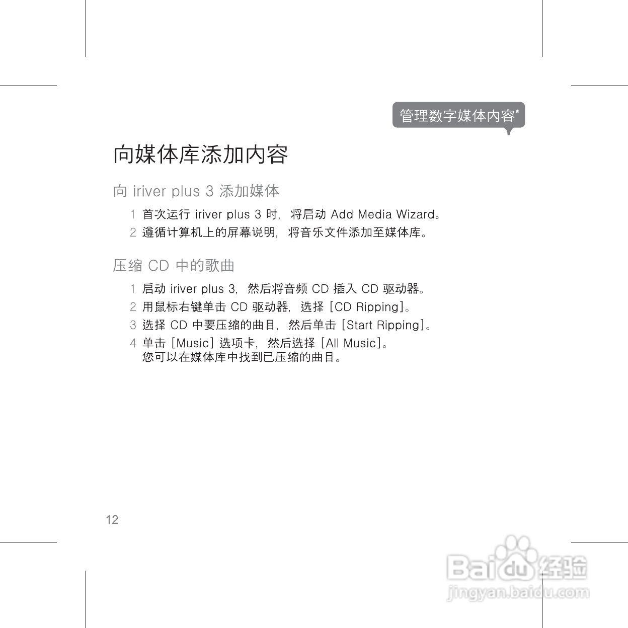 艾利和S7播放器使用说明书:[2]