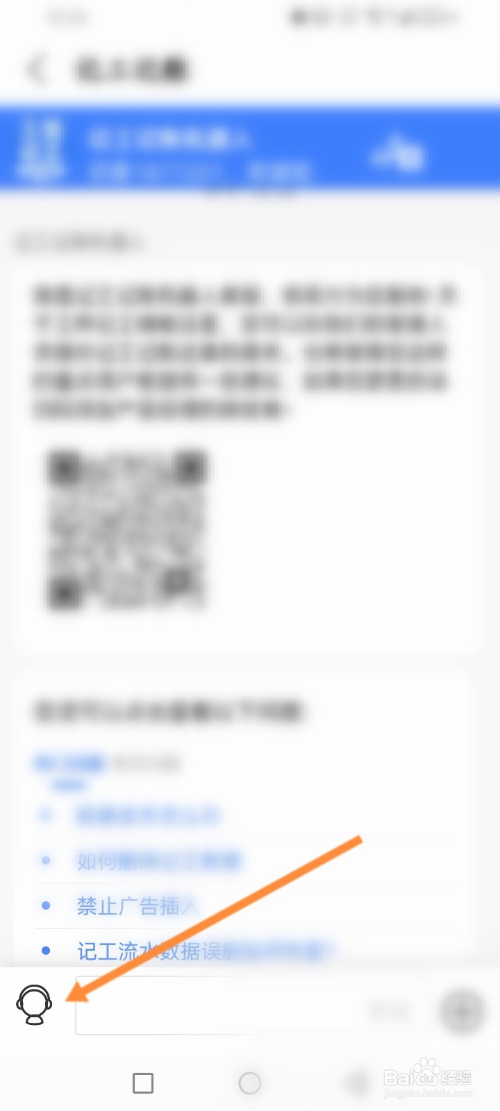 工地记工软件怎么联系人工客服