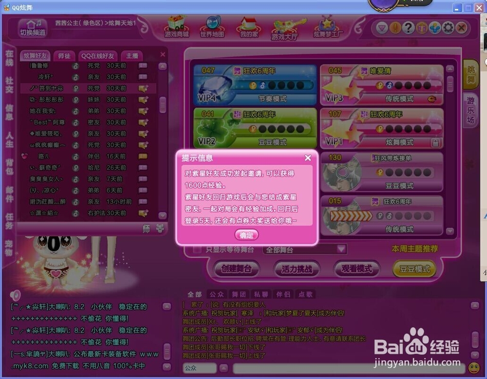 炫舞怎么快速挣点券