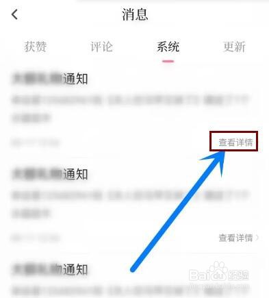 红袖读书app系统通知在哪查看