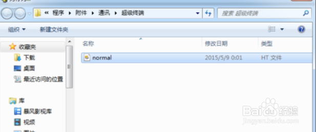 Win 7 使用 XP的超级终端 hyper terminal