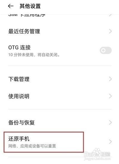 opporeno5k怎么清除数据