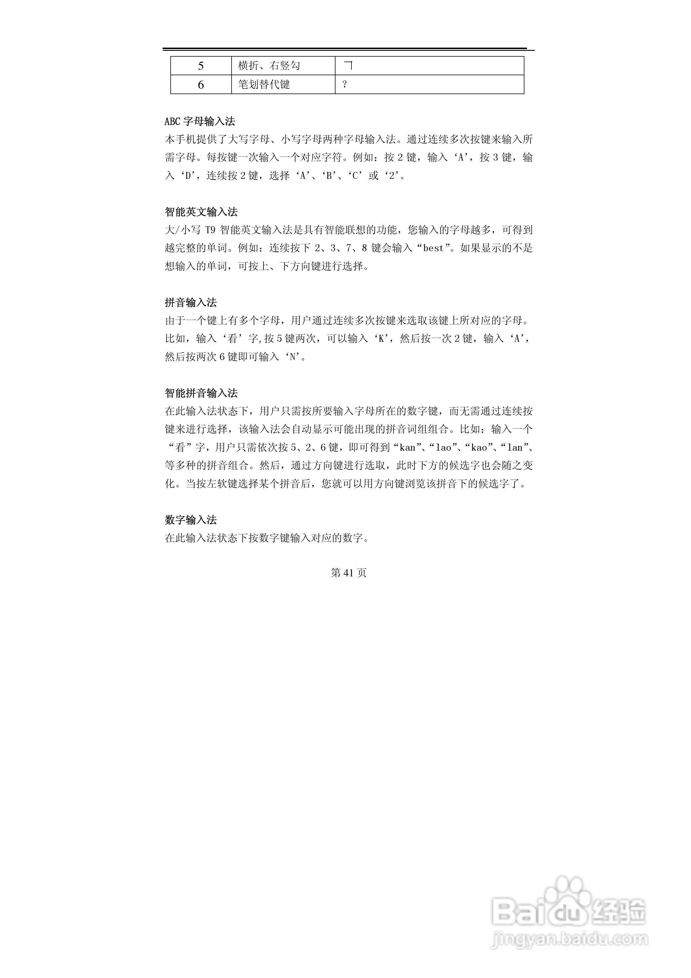 TCL M88手机使用说明书:[5]