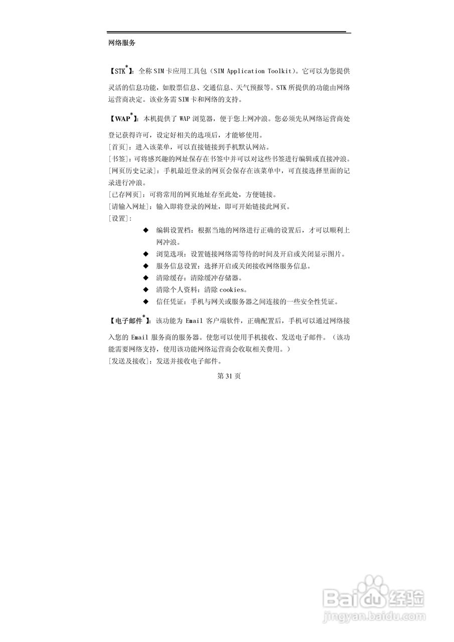 TCL MBO368手机使用说明书:[4]
