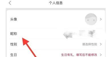 珍爱网APP怎么修改昵称