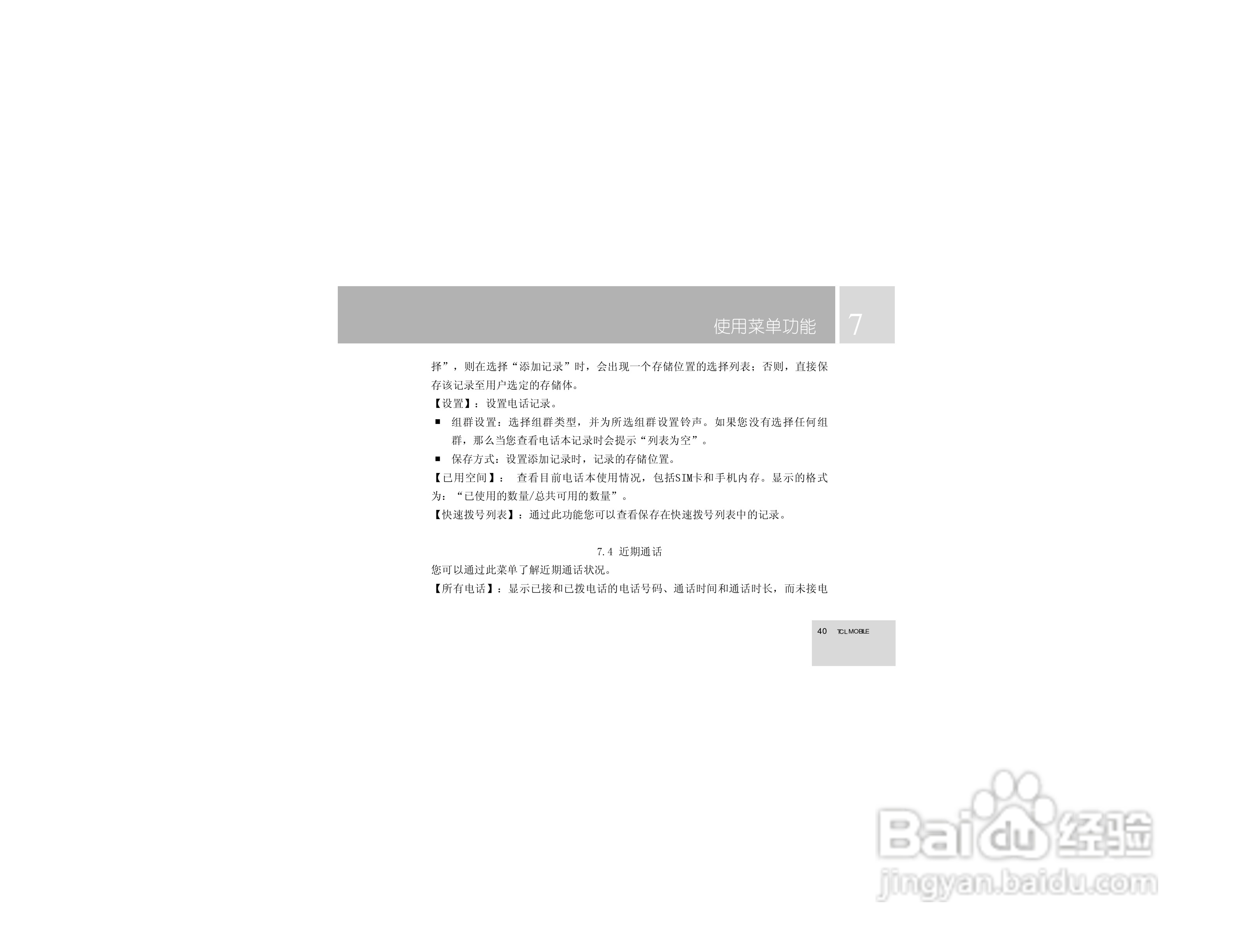 TCL 758手机使用说明书:[5]