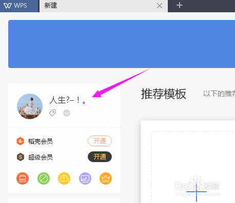 WPS 2019怎么开通会员？