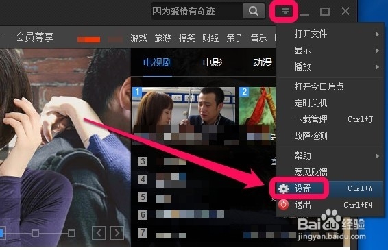 PPTV怎么关闭开机启动