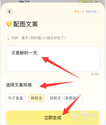 黄油相机app怎么使用AI生成配图文案