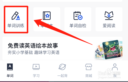 怎么在百词斩中进行英语口语单词发言练习