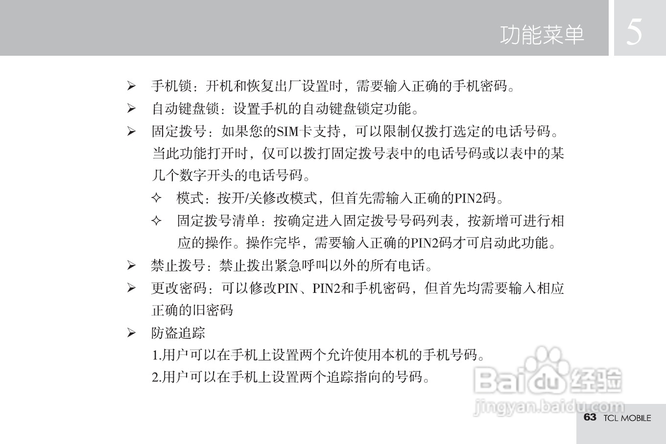 TCL M598手机使用说明书:[7]