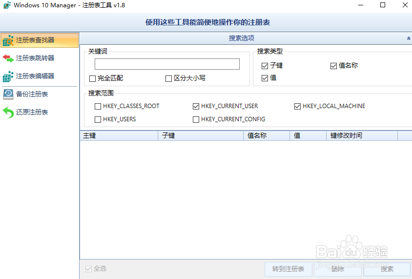快速管理win10注册表、备份还原注册表的方法