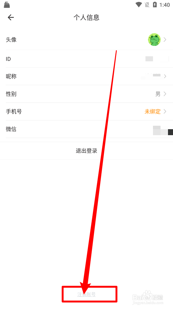 小陪伴如何注销账户