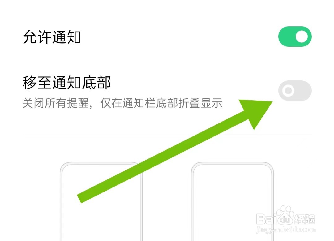 驴妈妈旅游App如何关闭移至通知底部