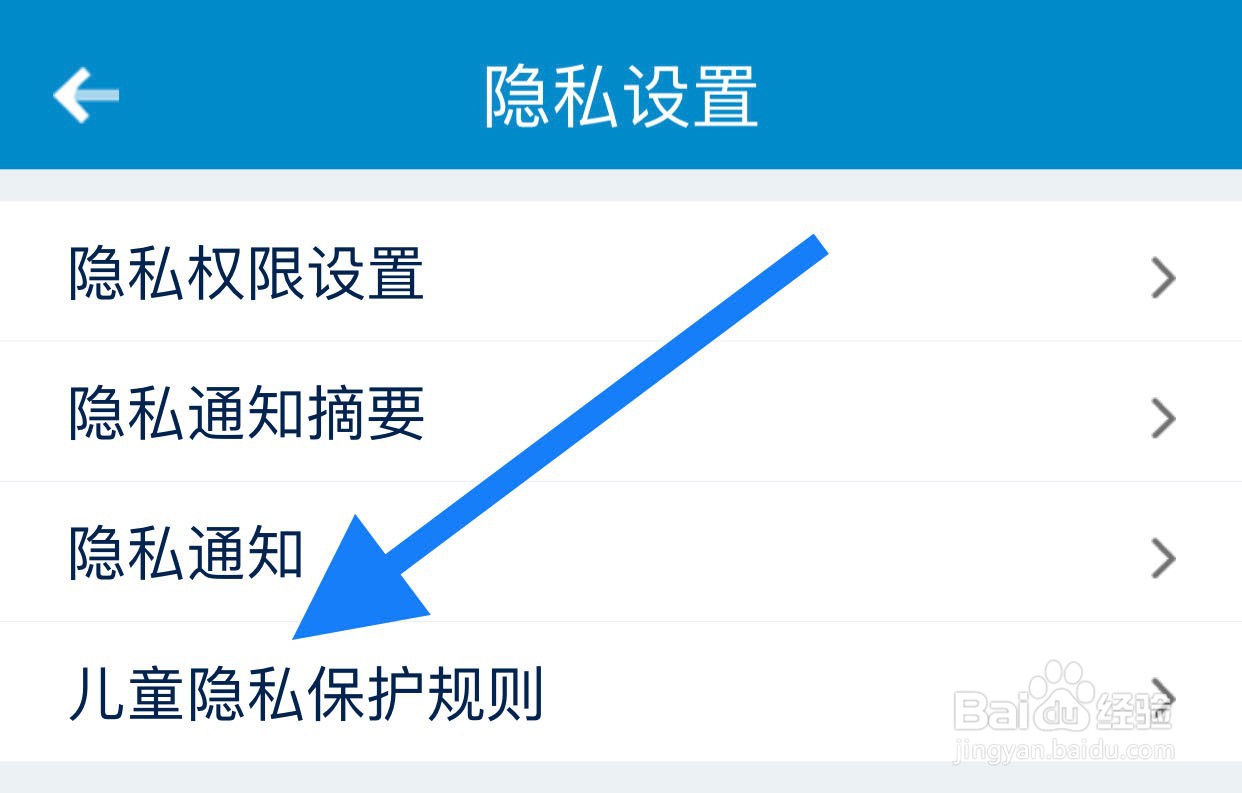 南方航空如何查看儿童隐私保护规则