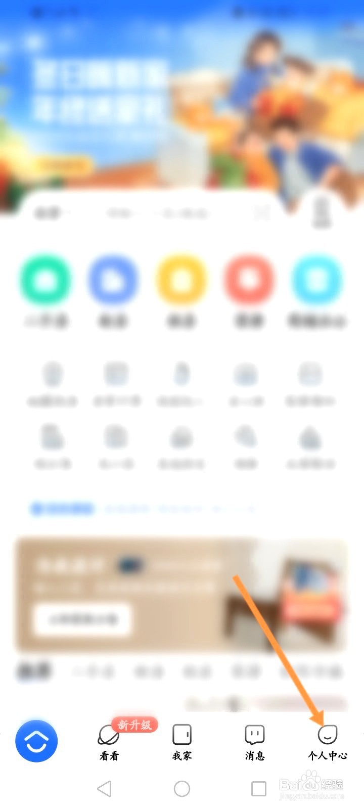 贝壳找房该如何查看账单记录