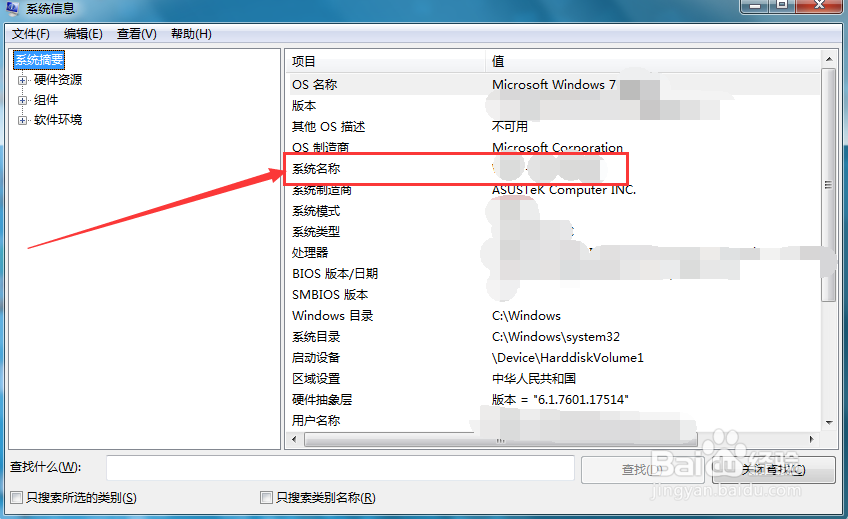 如何查看电脑的计算机名、型号
