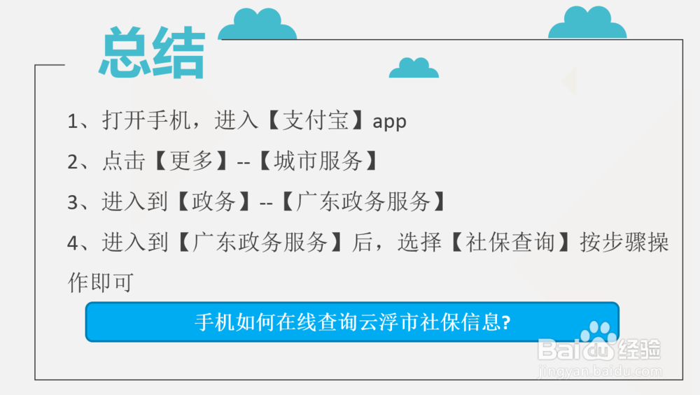 手机如何在线查询云浮市社保信息