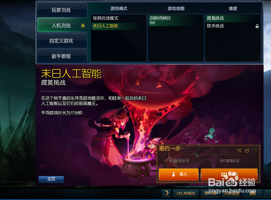 lol恶魔人机怎么打